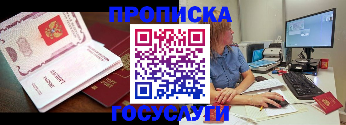 прописка для работы в Порхове